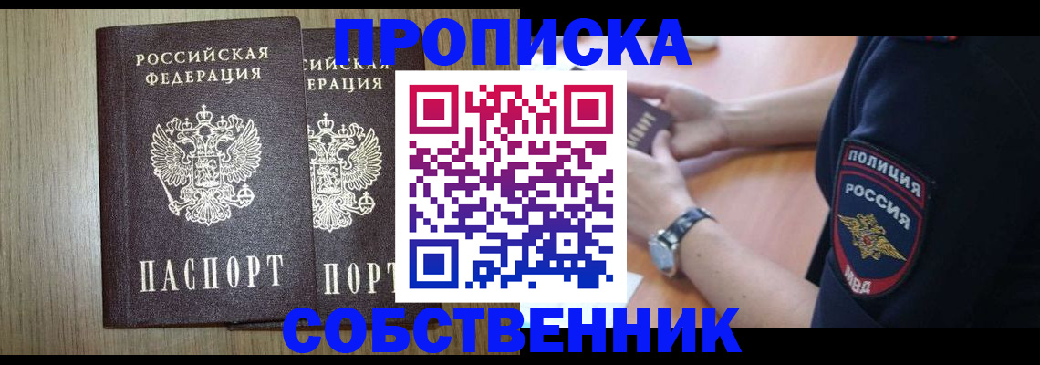 временная прописка в Ревде