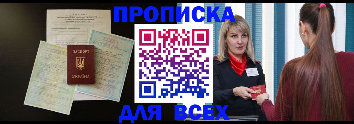 прописка в Ревде