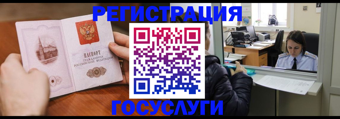 прописка в Ревде
