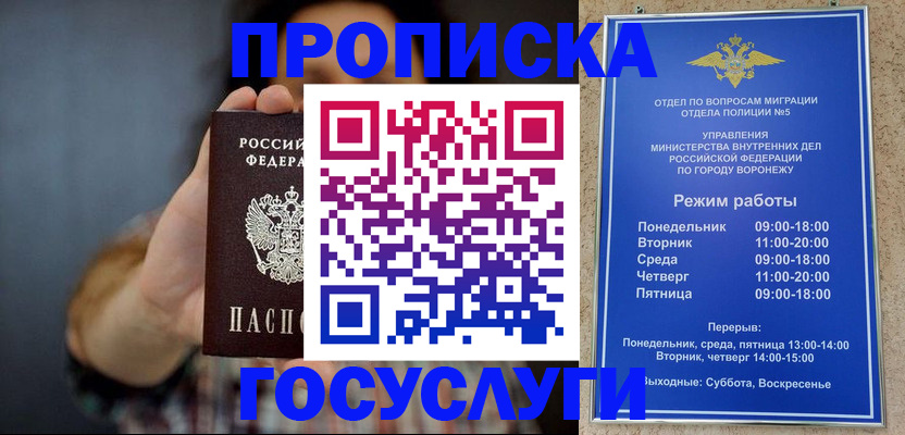 временная регистрация в Ревде