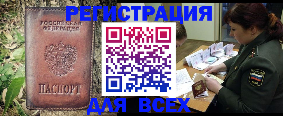 временная регистрация 2025 в Ревде